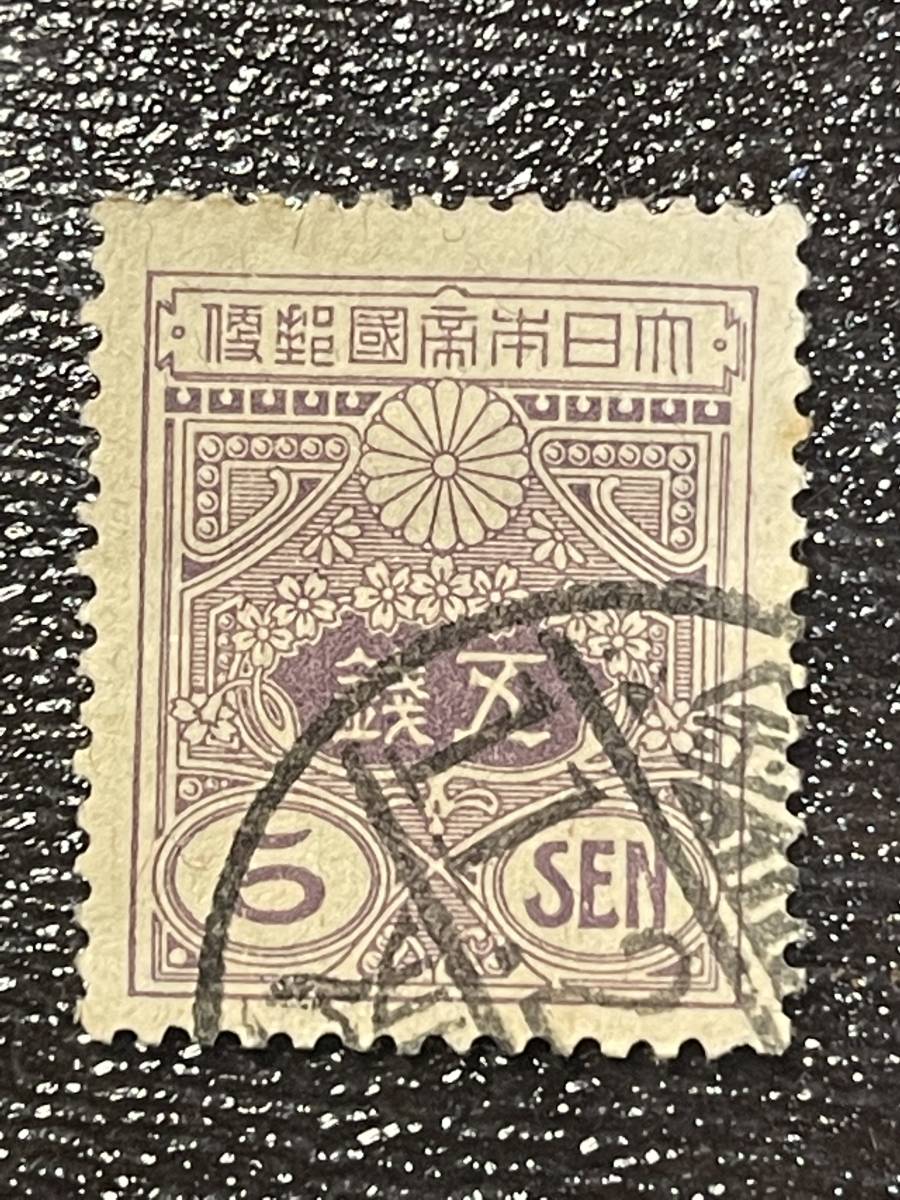 ... марка  『 большой  Япония  империя   почта  ... фиолетовый   ... ... 5 [мелкие] деньги  5 [мелкие] деньги 』 по фото  принимайте решение 