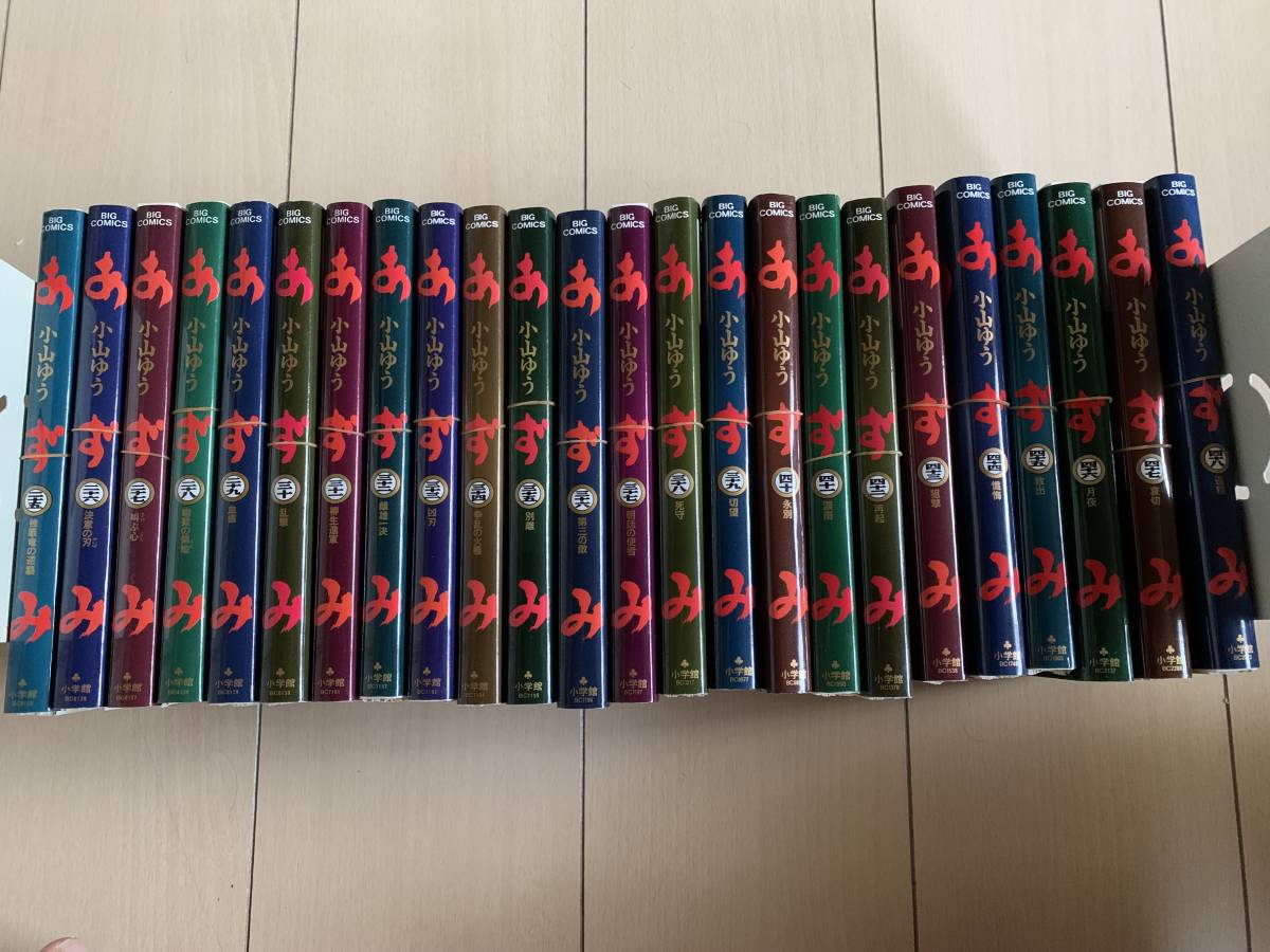 あずみ 全48巻 全巻セット 小山ゆう 送料無料 漫画 コミック