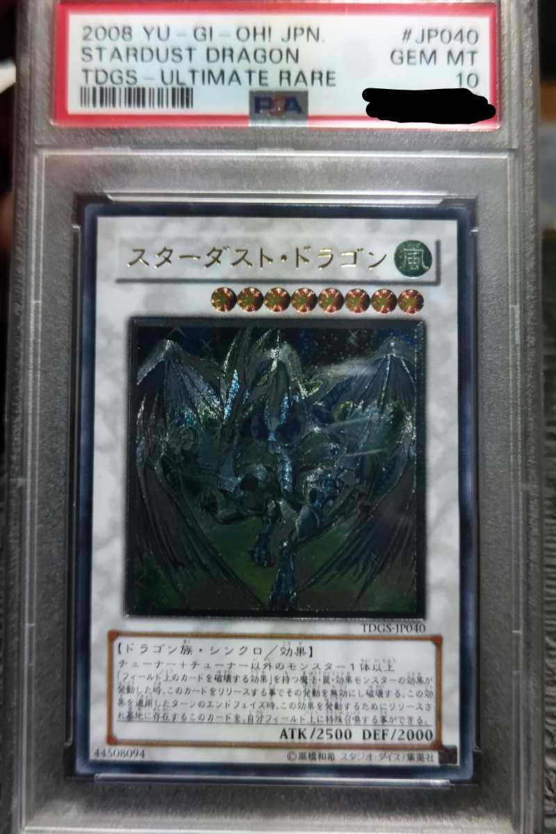 PSA10 スターダスト・ドラゴン レリーフ アルティメット yu-gi-oh!-