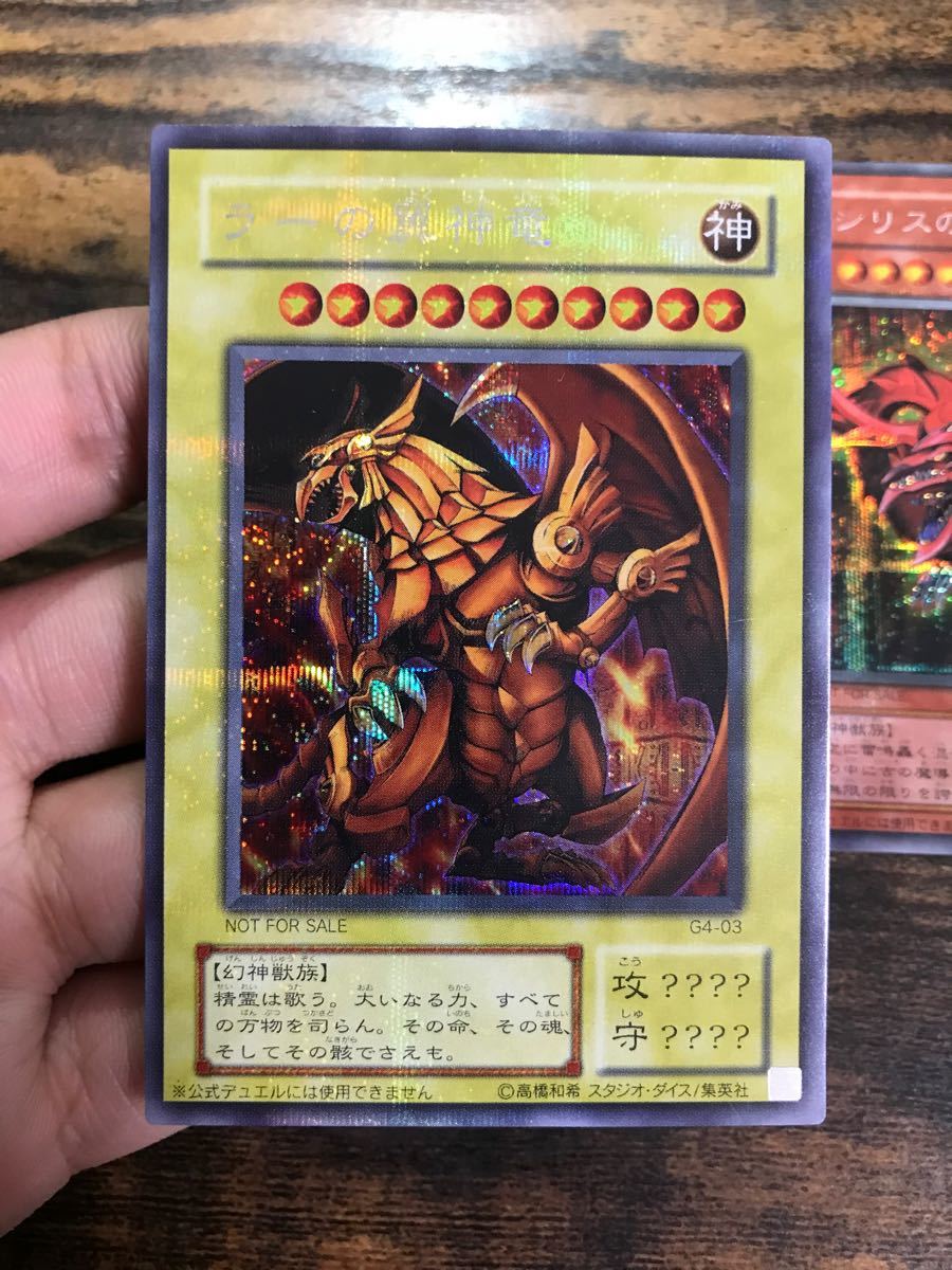 遊戯王 三幻神 神のカード シークレットレア|Yahoo!フリマ(旧 遊戯王 三幻神 神のカード シークレットレア|Yahoo!フリマ(旧