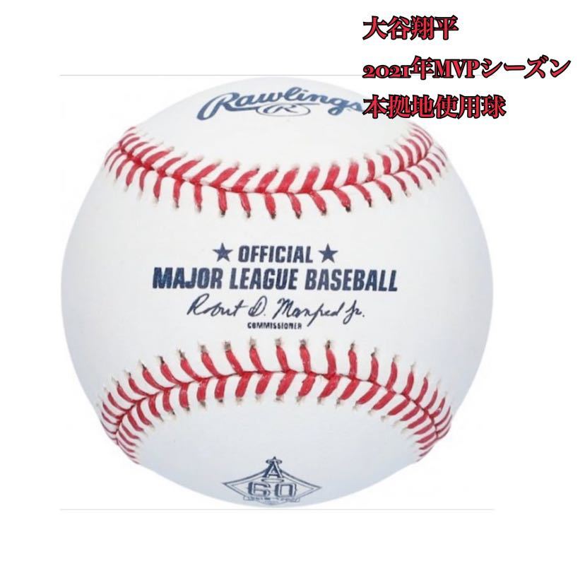新品野球(新品)エンゼルス60周年記念ロゴ 大谷翔平 2021 MVP 本拠地試合球 ローリングス ボールRawlings 公式球 MLB ロサンゼルス 野球 限定