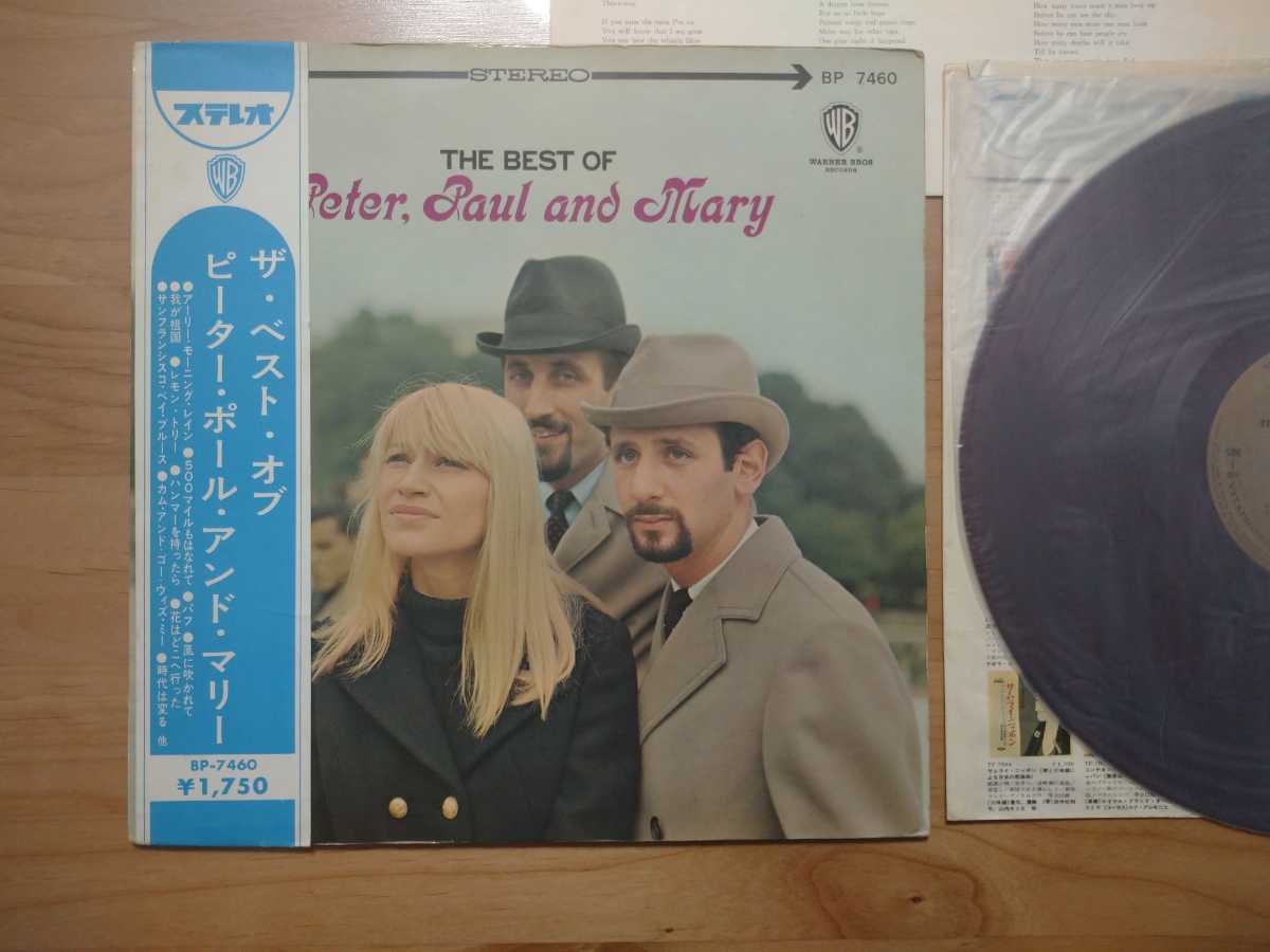 ★The Best Of Peter，Paul and Mary★帯付★LPレコード★赤盤★スリーブ破れあり★ジャケット・帯汚れあり★中古品