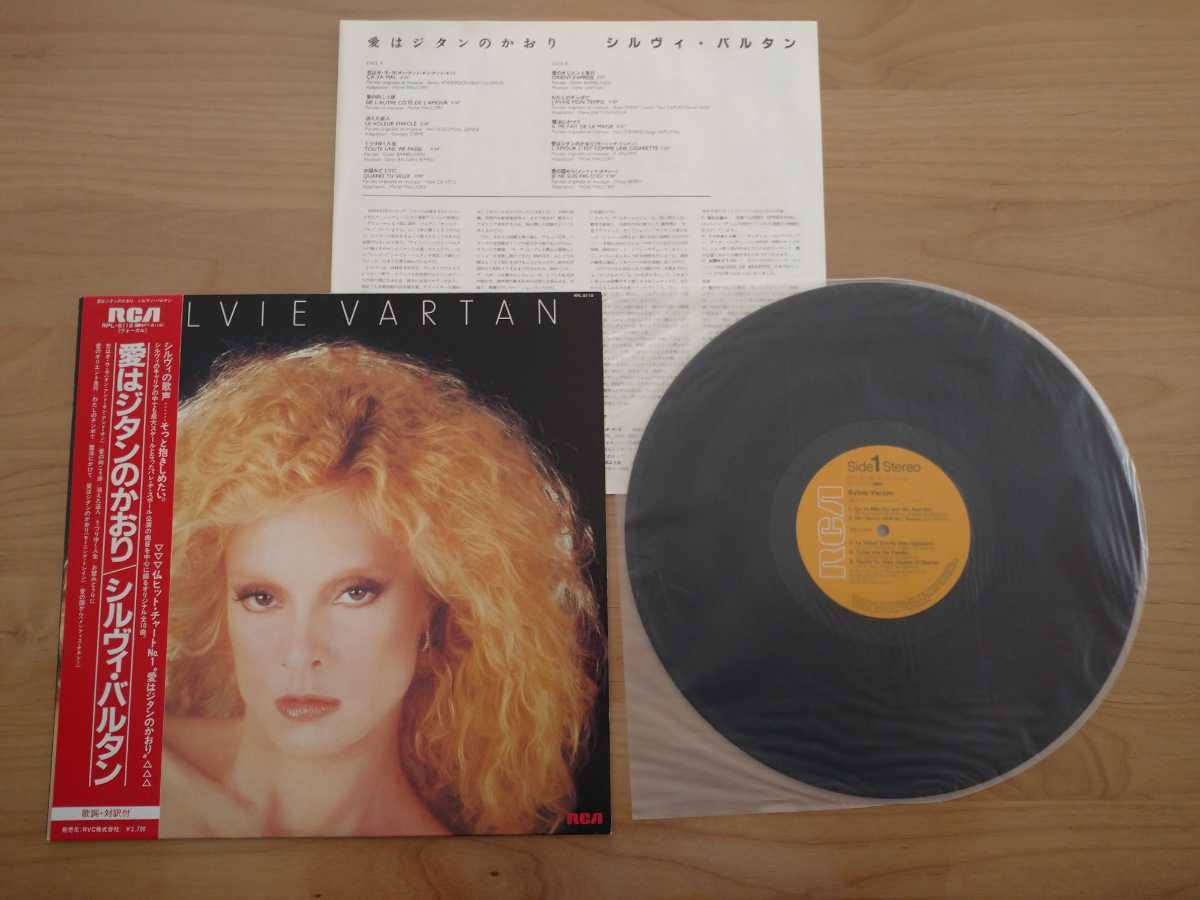 ★シルヴィ・バルタン★シルヴィ・ヴァルタン Sylvie Vartan★愛はジタンのかおり a va mal, Aimer★帯付★LPレコード★中古品