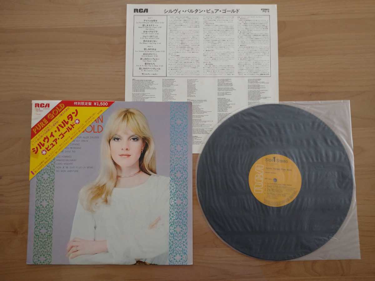 ★シルヴィ・バルタン Sylvie Vartan★ピュアゴールド★三角帯付　テープ跡★LPレコード★中古品