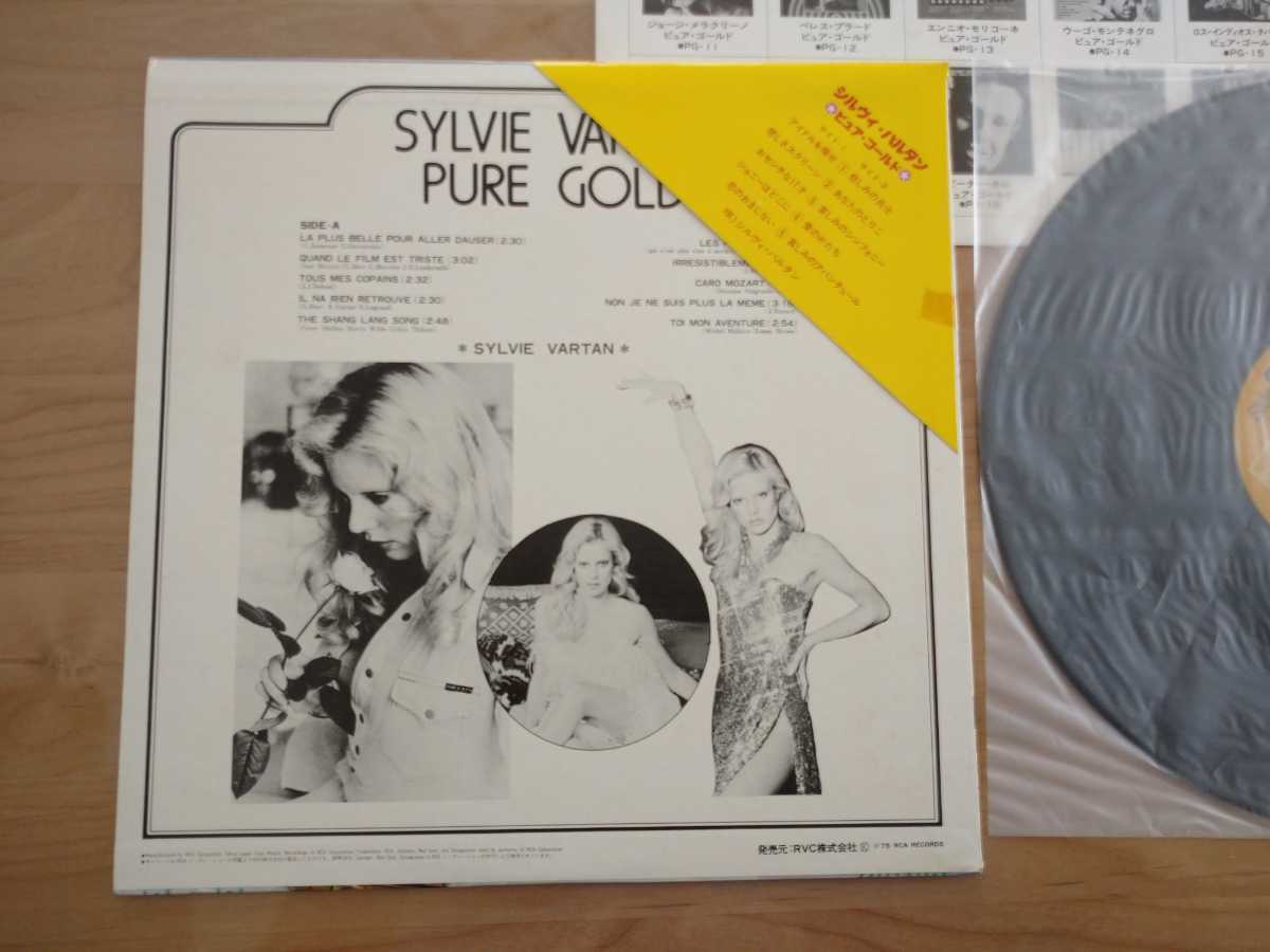 ★シルヴィ・バルタン Sylvie Vartan★ピュアゴールド★三角帯付　テープ跡★LPレコード★中古品