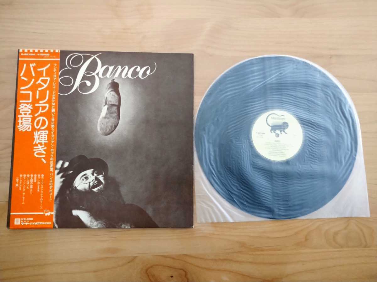 ★Banco Del Mutuo Soccorso/イタリアの輝き～バンコ登場★帯付★LPレコード★ジャケット等汚れあり★中古品_画像1