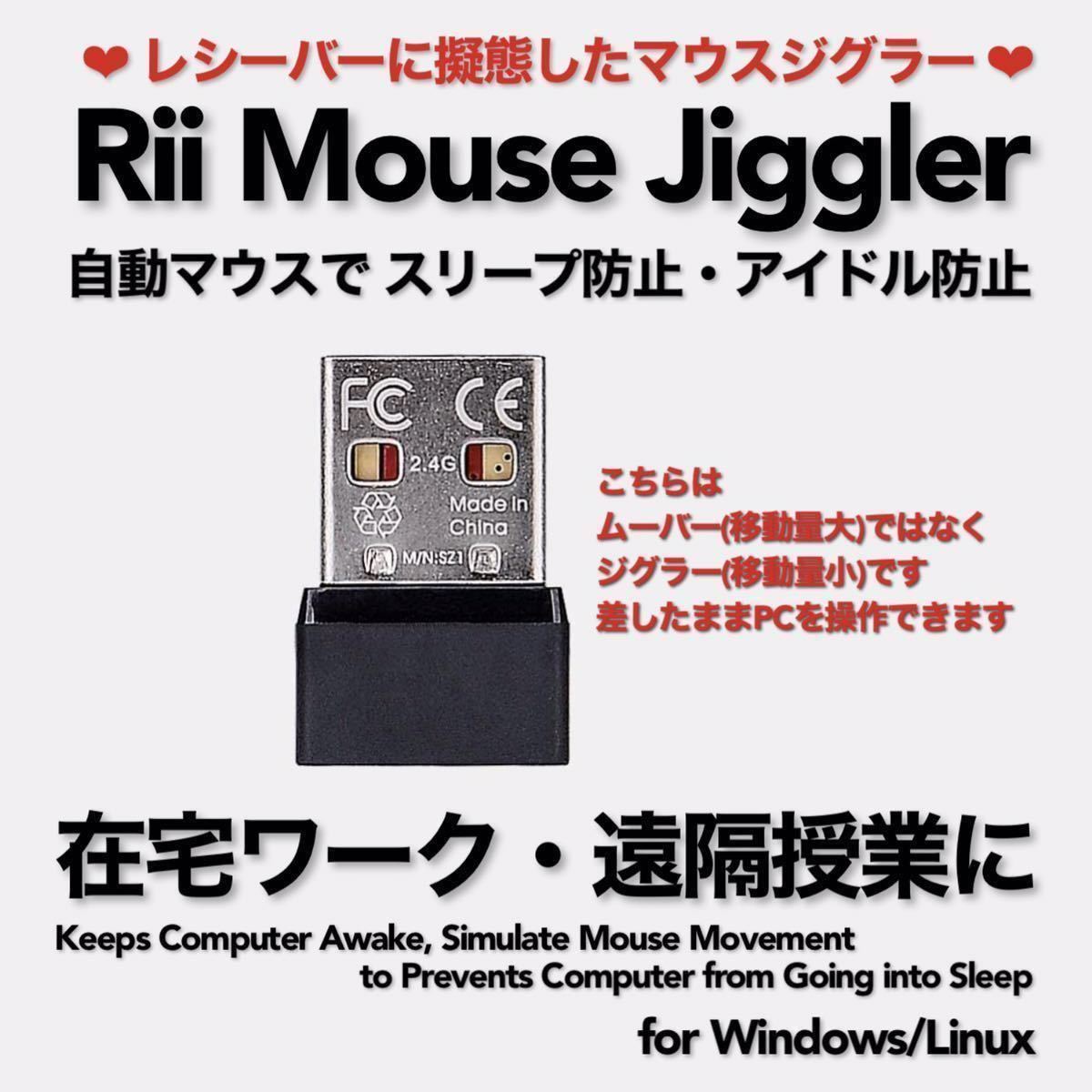 Rii Mouse Mover 待望の中国ムーバー スクリーンセーバーキラー マウスジグラー Mouse Jiggler マウスふるふる 在宅ワーク 遠隔授業 #2_画像4