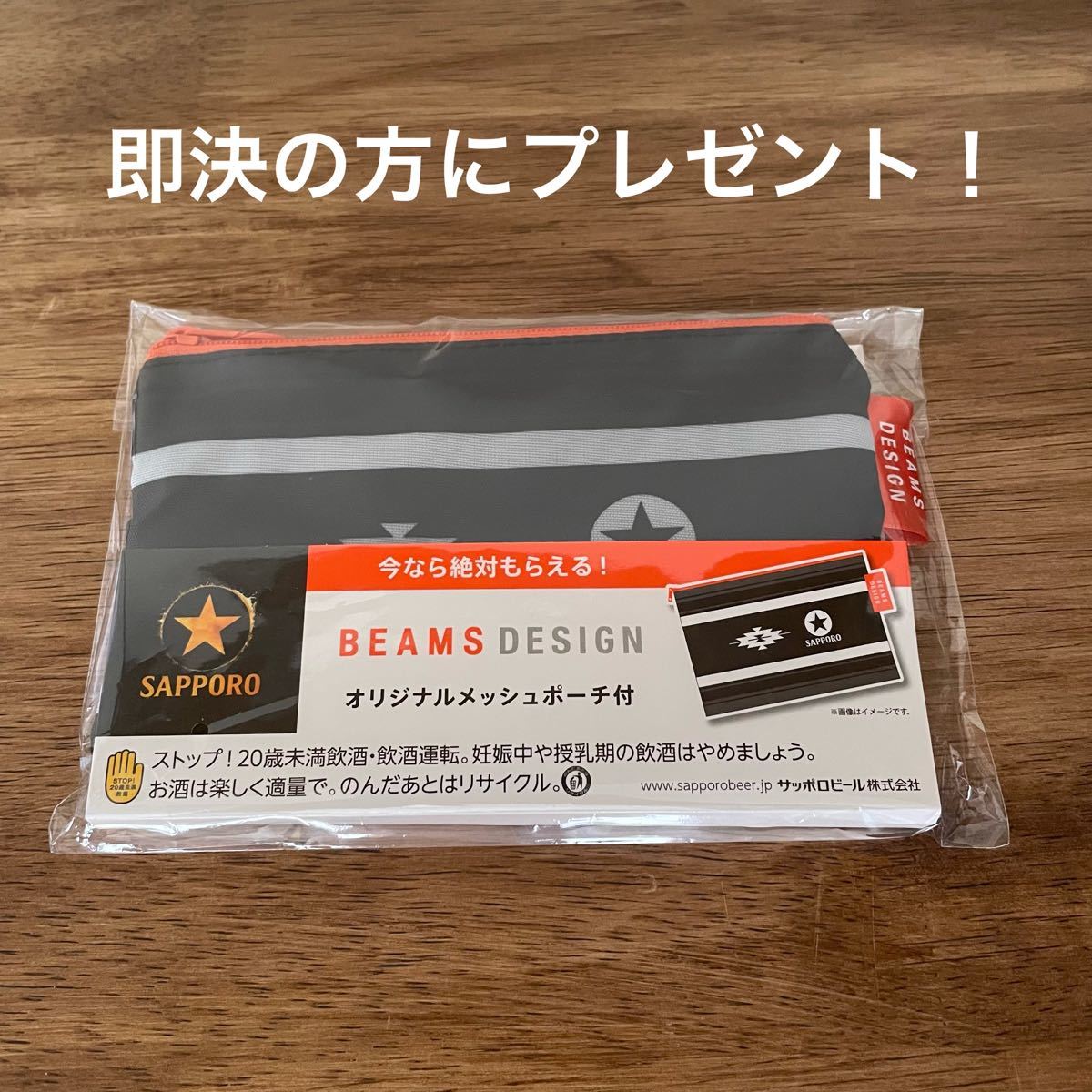 クーラーバッグ 保冷バッグ　BEAMS サッポロビール 非売品