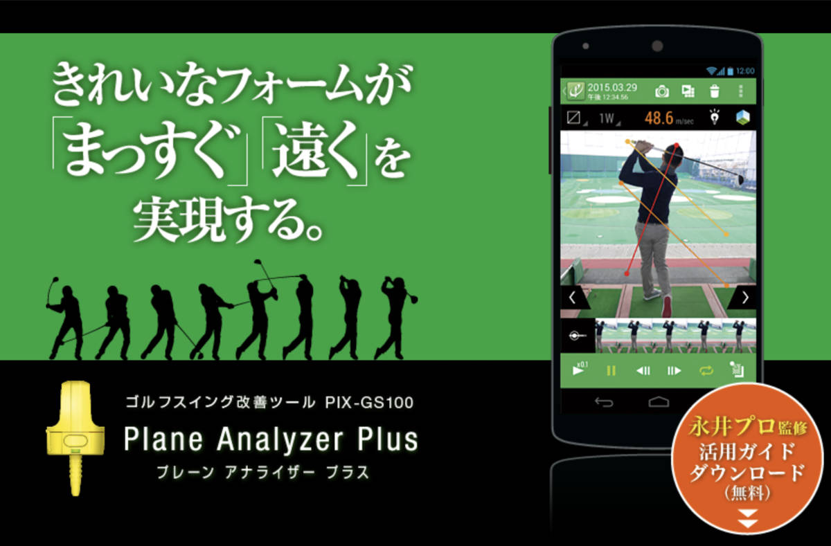 ■希少■PIXELA ゴルフスイング改善ツール Plane Analyzer Plus PIX-GS100 ■ピクセラ プレアナ プレーンアナライザープラス スイング分析_画像4