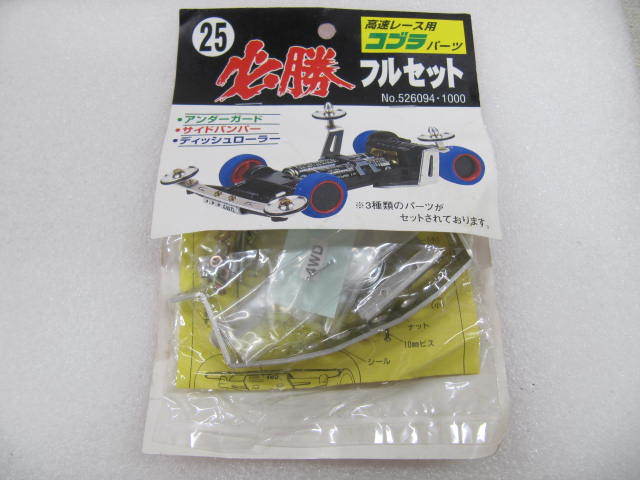 本物保証! ミニ四駆 フルセット 模型/プラモデル - abacus-rh.com