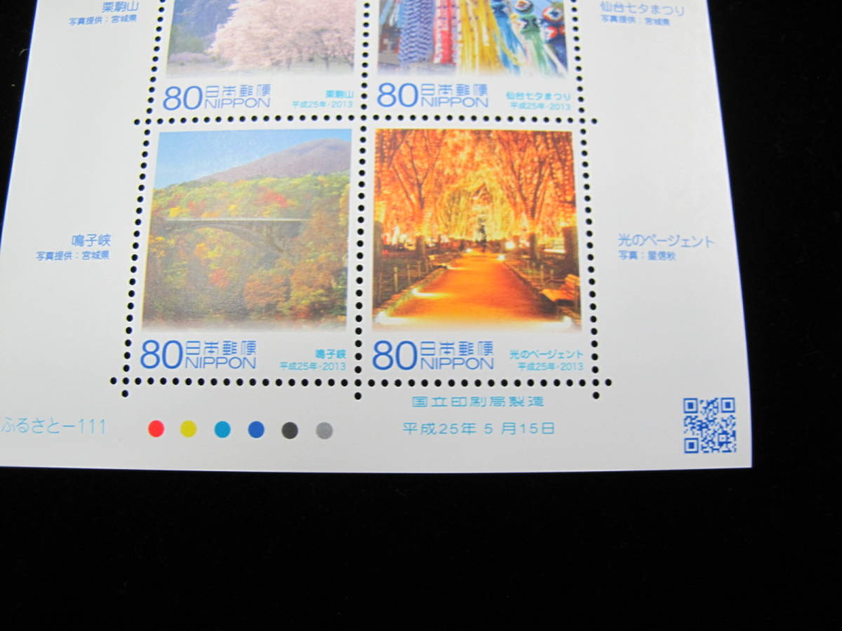 地方自治施行60周年記念シリーズ　宮城県　 記念切手シート_画像3