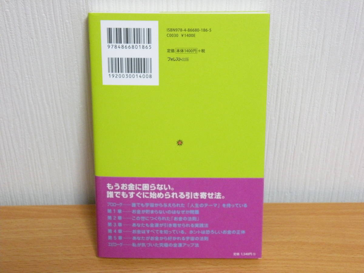 中古本☆金運がアップするすべての方法を試してみた 櫻庭露樹☆マネー/開運/引き寄せ_画像2