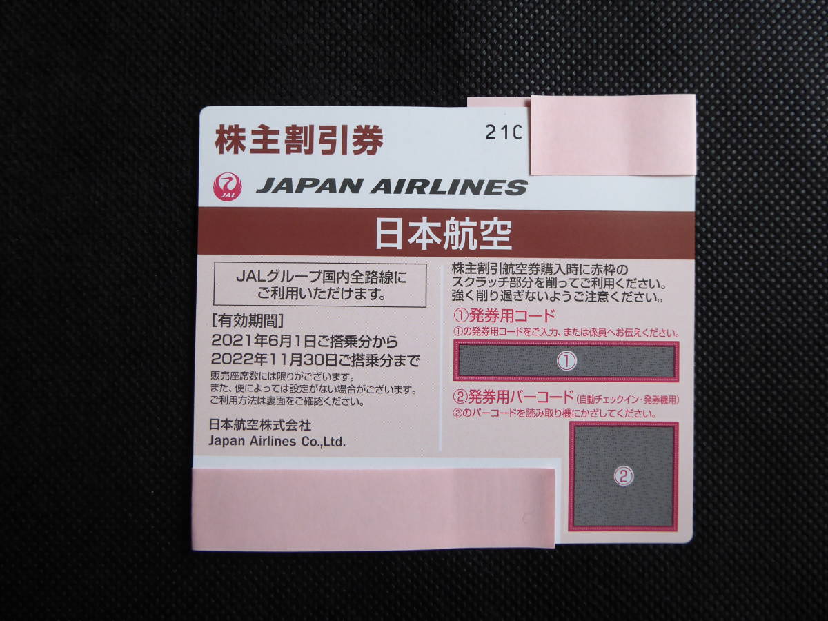 【送料無料】日本航空（ＪＡＬ）株主割引券（株主優待券）1枚　2022年11月30日搭乗分まで_画像1