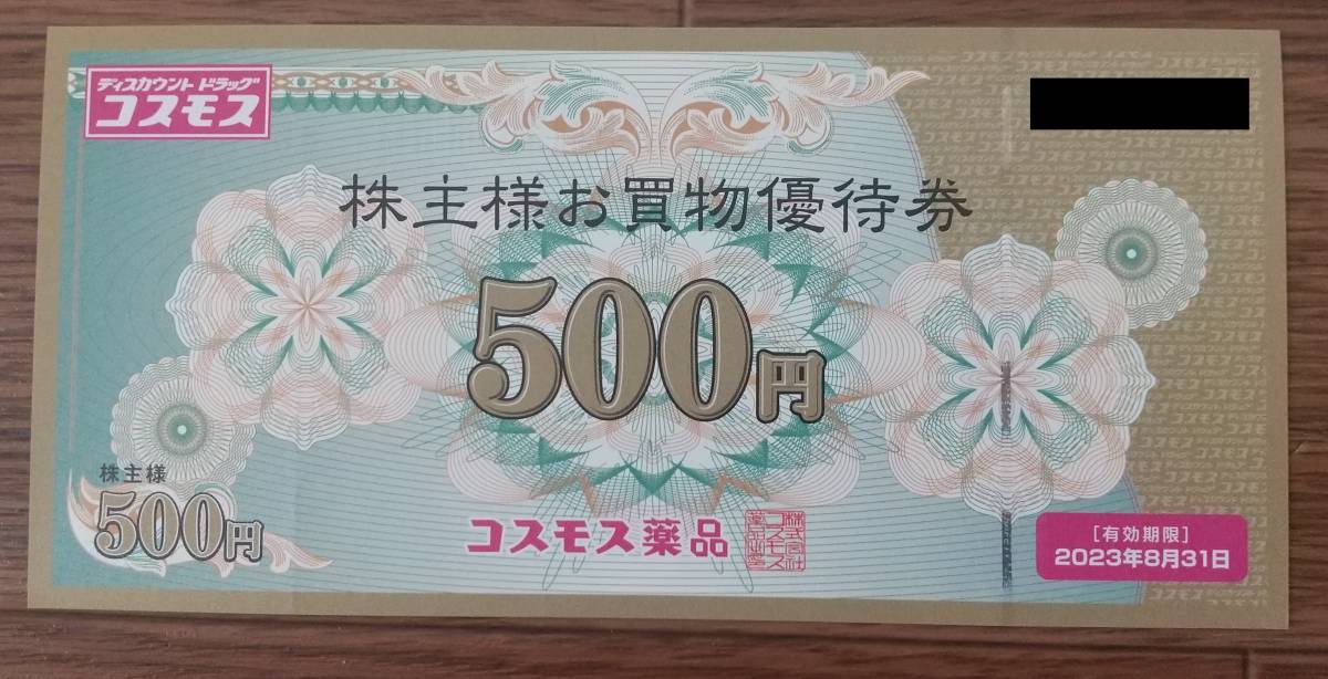 コスモス薬品 株主優待券5000円分 コスモス ディスカウントドラッグ