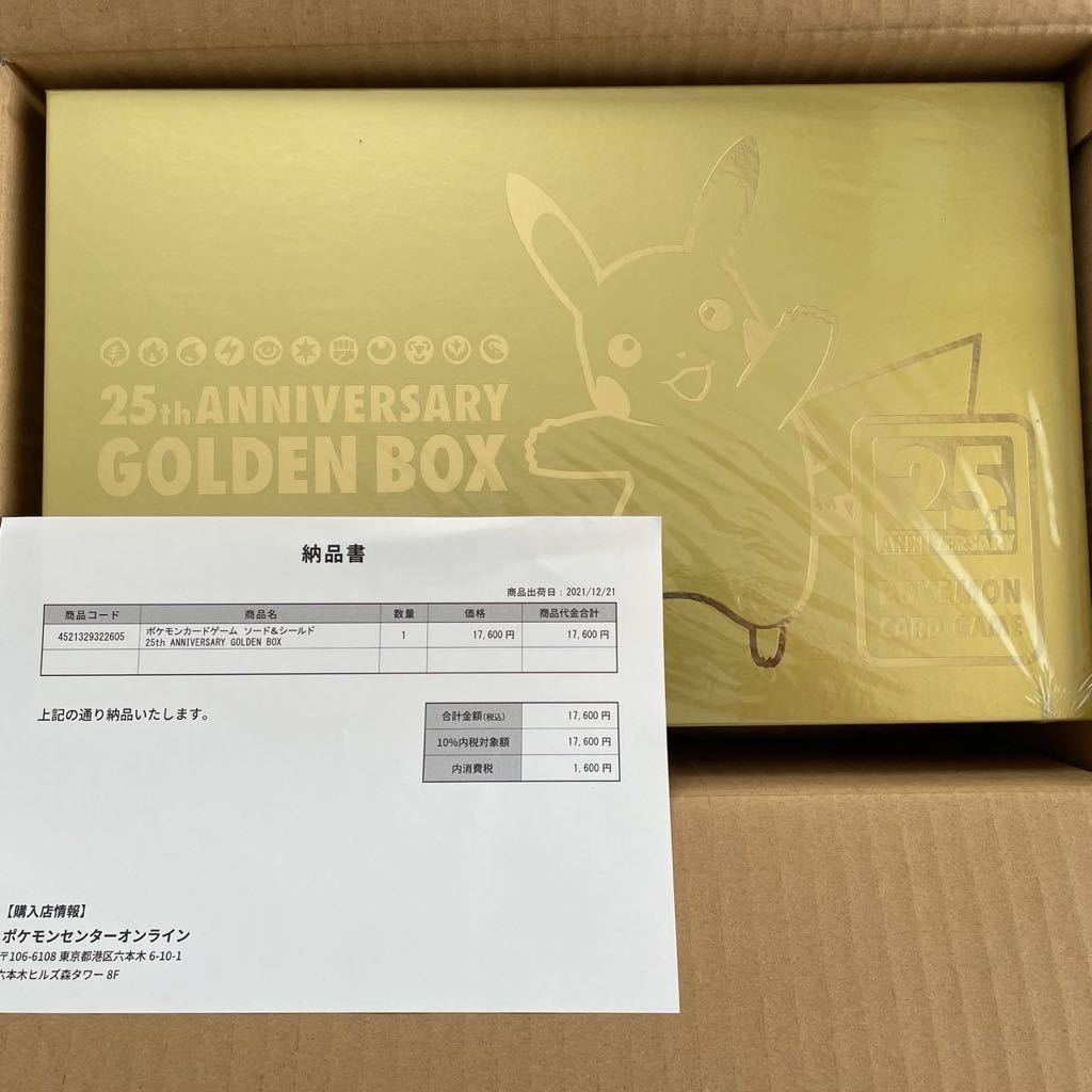 ポケモンカード 25周年 ゴールデンボックス 新品未開封シュリンク付き