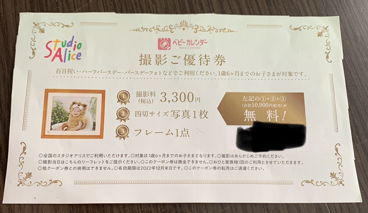 スタジオアリス 無料券(10900円が無料) 一歳半まで 赤ちゃん撮影 ベビー はじめてばこ 優待券 クーポン券(施設利用券)|売買されたオークション情報、ヤフオク! の商品情報をアーカイブ公開 - オークファン(aucfan.com) スタジオアリス 無料券(10900円が無料) 一歳半まで 赤ちゃん撮影 ベビー はじめてばこ 優待券 クーポン券(施設利用券)|売買されたオークション情報、ヤフオク! の商品情報をアーカイブ公開 - オークファン(aucfan.com)
