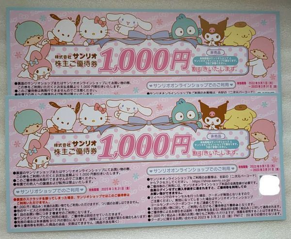 【即決 2023年1月31日迄 送料無料】サンリオピューロランド 株主優待券 6枚 + 2000円割引券 2枚_画像2