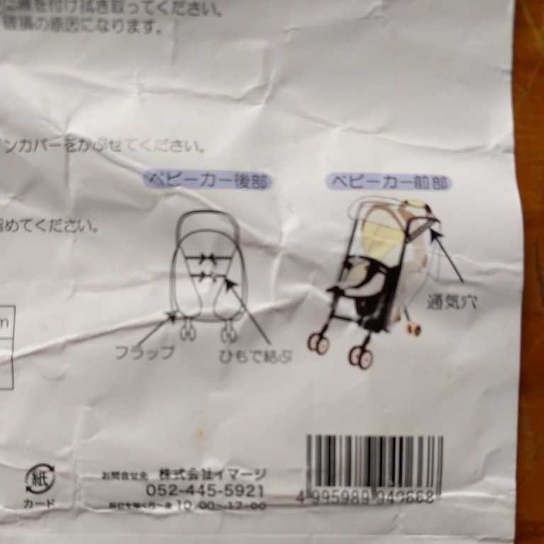 ベビーカー レイン ウィンドカバー ネコポス ミッキー柄 国内発送 ウィンドカバー ベビーカー レイン ウィンドカバー ネコポス ミッキー柄 国内発送 ウィンドカバー