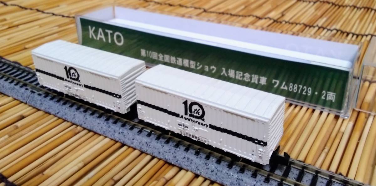 独創的 KATO 第10回全日本鉄道模型ショウ入場記念貨車 ワム80000 ワム