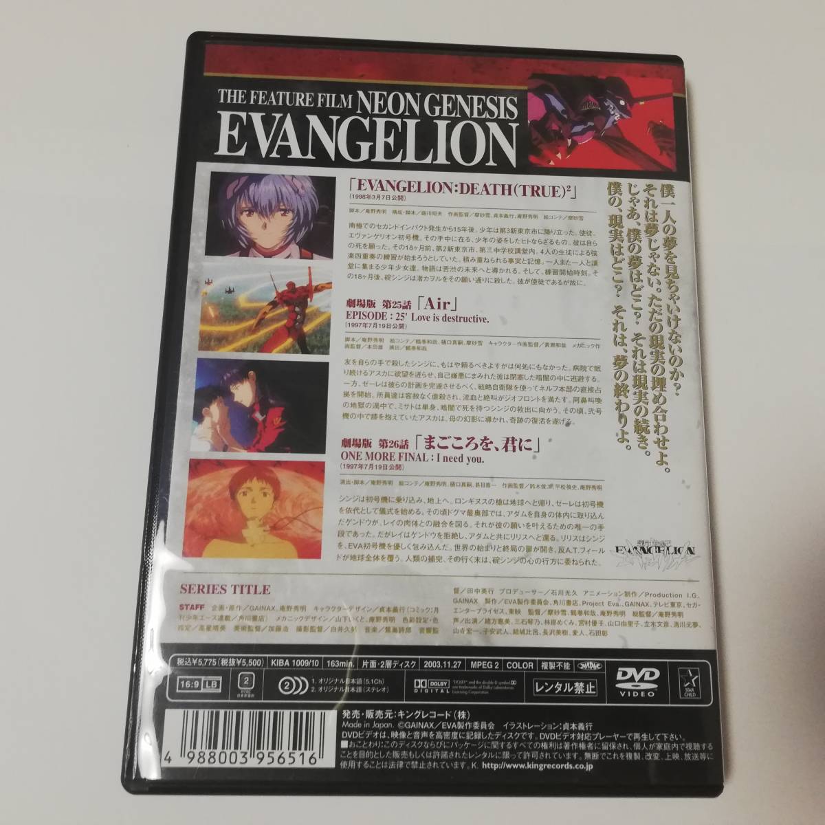 ■劇場版 新世紀エヴァンゲリオン NEON GENESIS EVANGELION DEATH(TRUE)2 Air/まごころを君に■DVD2枚組■セル版■庵野秀明■送料無料