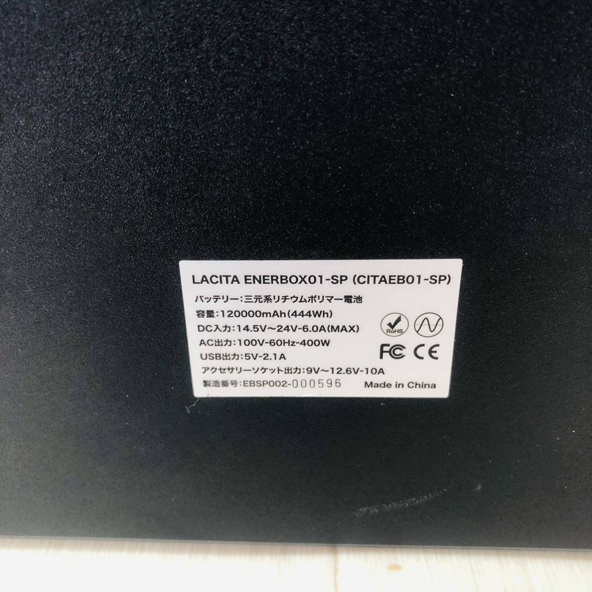 DH29 1円〜LACITA ENERBOX01-SP 三元系リチウムポリマー電池 120000Ah 通電OK 中古 現状品 動作未確認_画像6