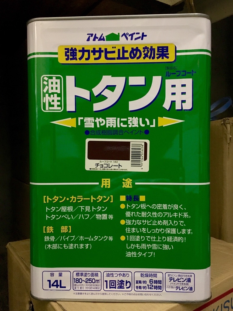 送料込み 油性トタン用ペイント「ルーフコート チョコレート 14L 送料込み 油性トタン用ペイント「ルーフコート チョコレート 14L