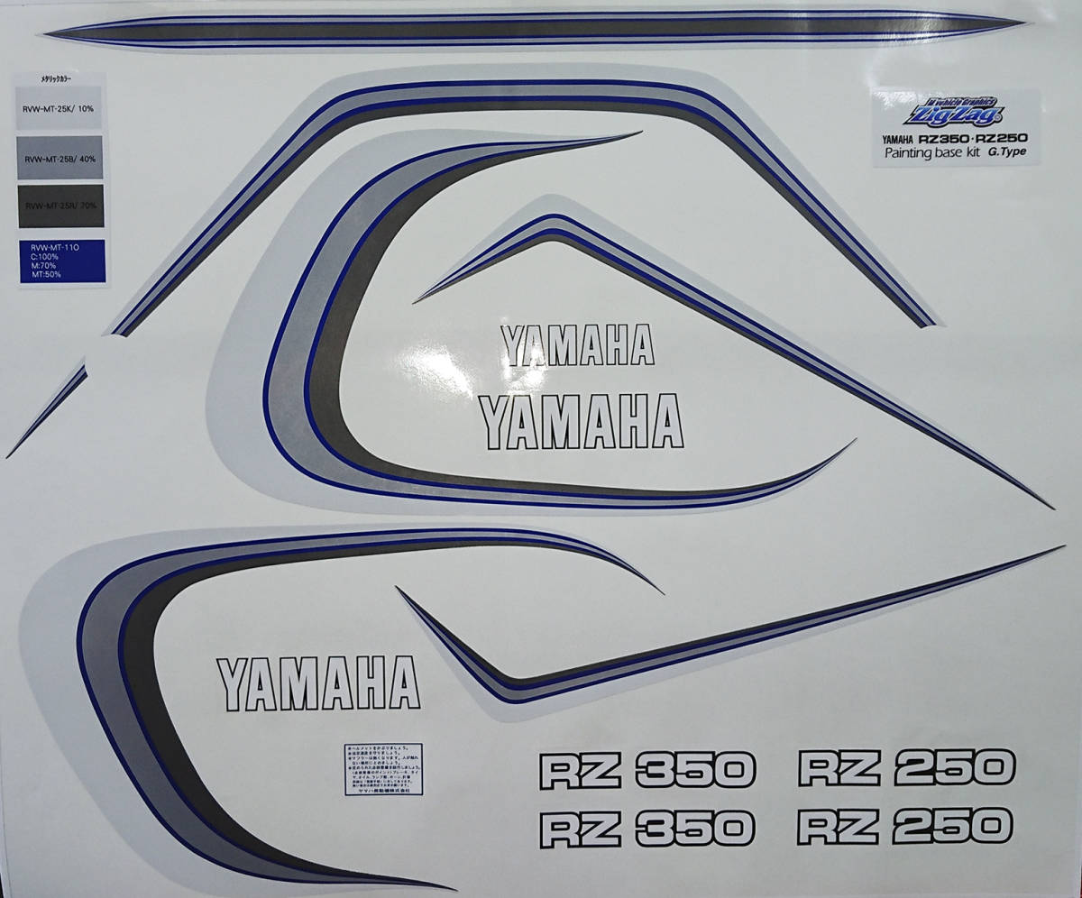 ヤマハRZ250,RZ350/RD250・350LCデカールセット/ブルーメタ用