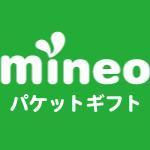 mineo マイネオ パケットギフト 3GB（3000MB）Lα-17_画像1