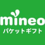 mineo マイネオ パケットギフト 3GB（3000MB）Lα-20_画像1