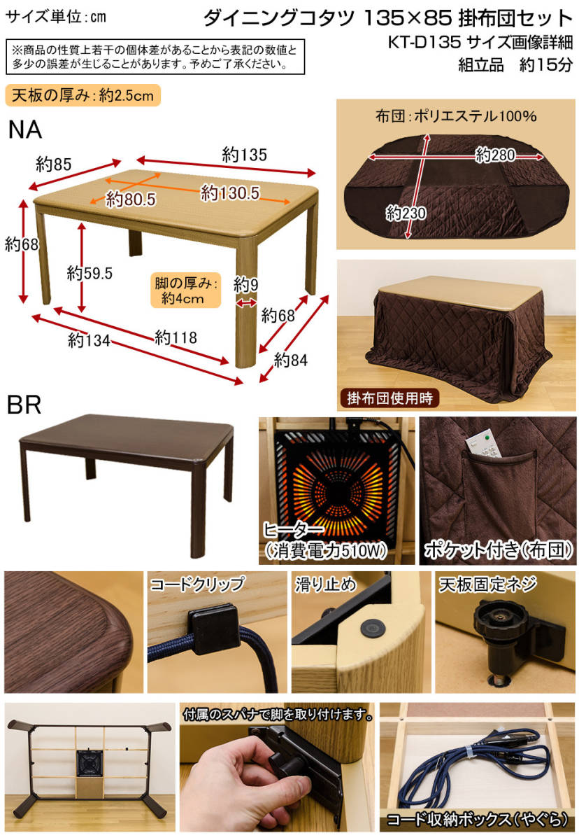 通販 ダイニングコタツ＆掛け布団セット135×85cm ダイニングテーブル