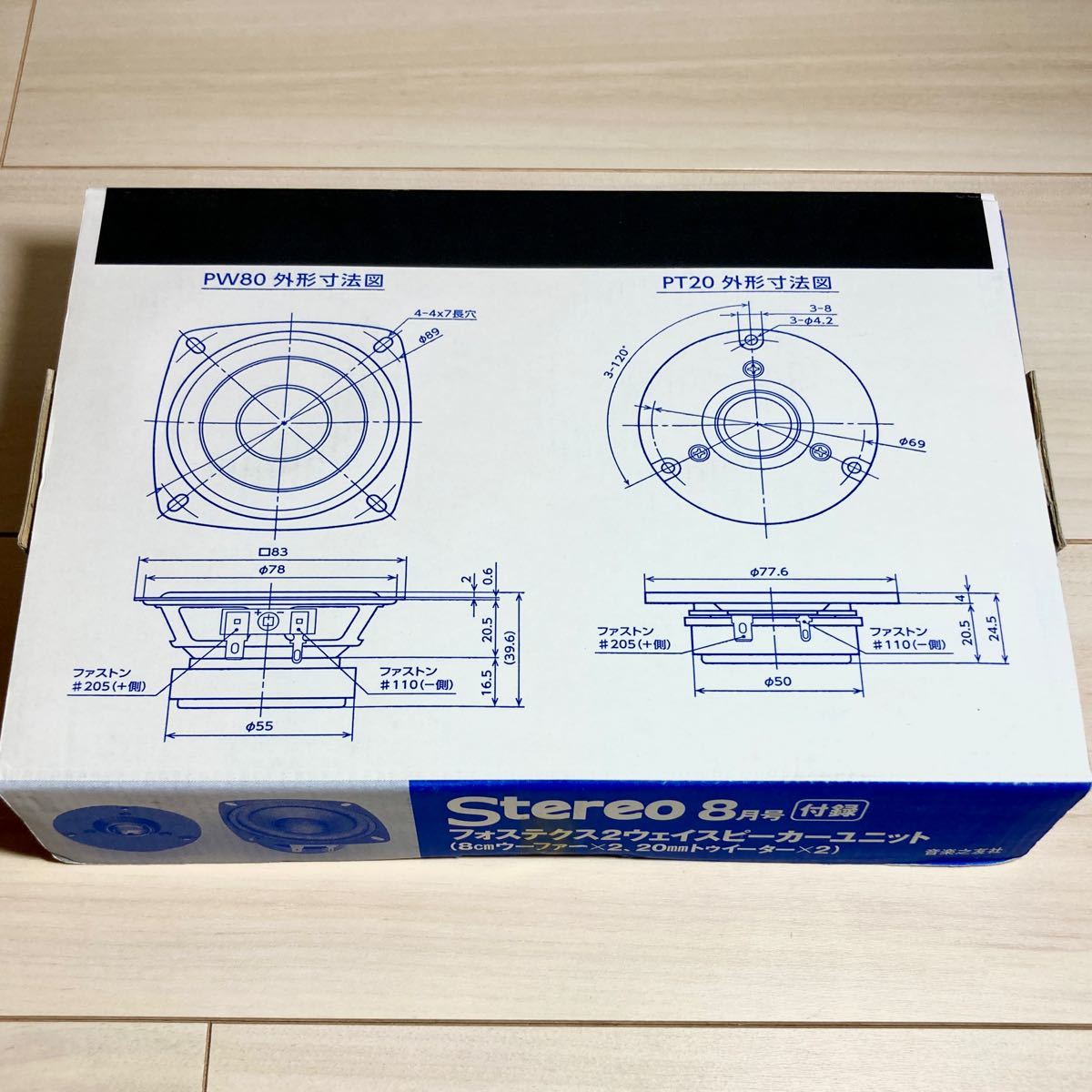 Stereo 8月号付録 フォステクス Fostex 2wayスピーカーユニット Stereo 8月号付録 フォステクス Fostex 2wayスピーカーユニット