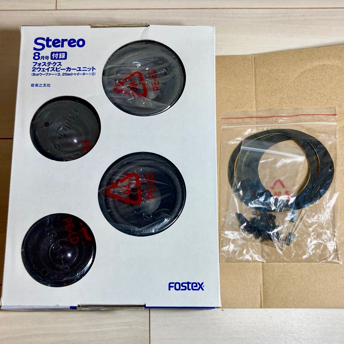 Stereo 8月号付録 フォステクス Fostex 2wayスピーカーユニット Stereo 8月号付録 フォステクス Fostex 2wayスピーカーユニット