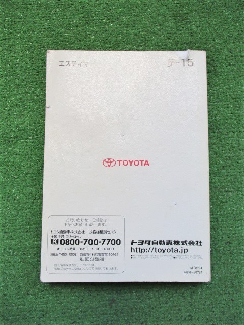 トヨタ エスティマ GSR50 取扱説明書 2007年3月印刷/発行 【送料370円!!】_画像6