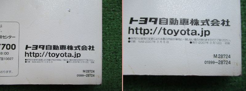 トヨタ エスティマ GSR50 取扱説明書 2007年3月印刷/発行 【送料370円!!】_画像8