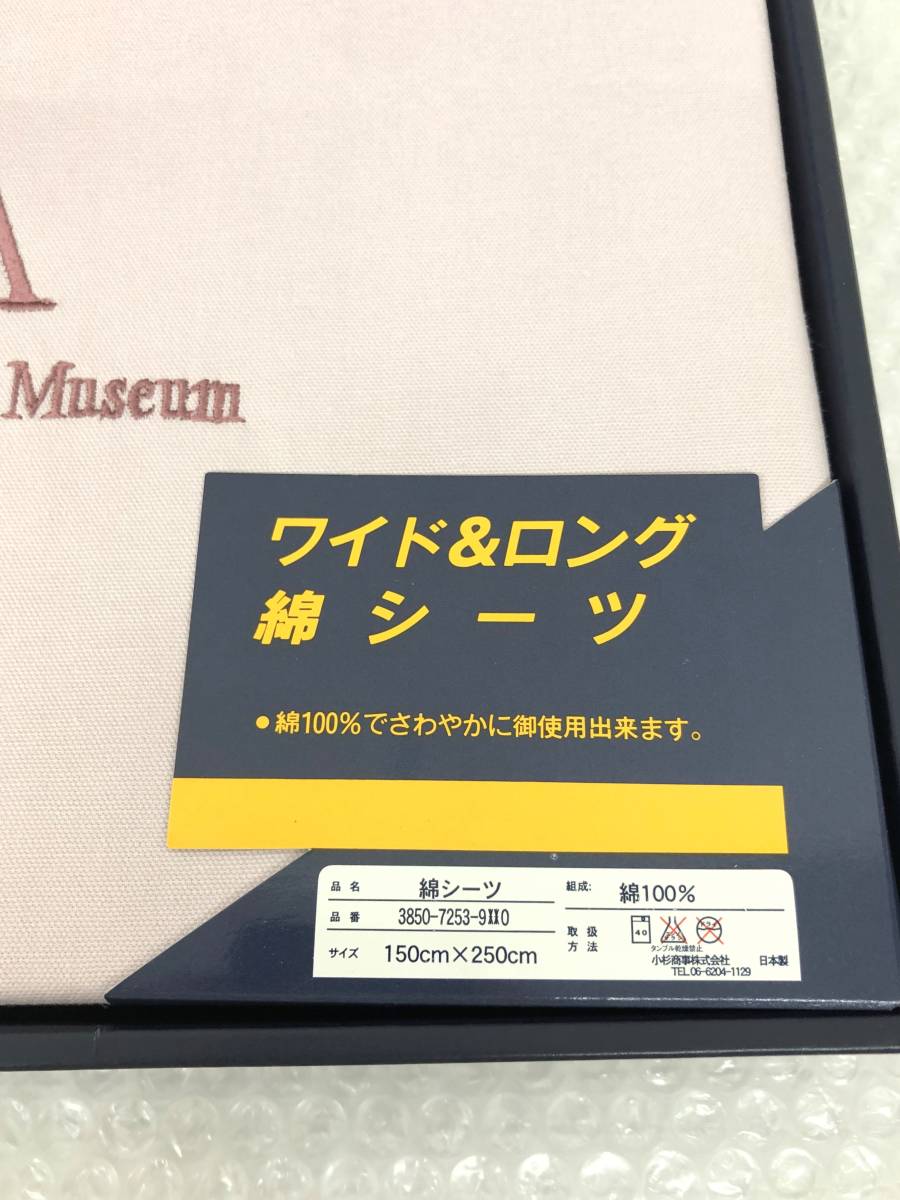 未使用品 ＊VICTORIA&ALBERT MUSEUM ヴィクトリア&アルバート 小杉産業 ＊ワイド&ロング 綿シーツ シーツ 150cm×250cm 綿100% 寝具 日本製_画像4