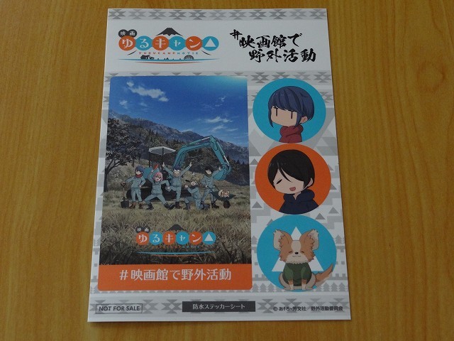 即決！　映画『ゆるキャン△』 ※ムビチケ 前売り特典のみ　オリジナル防水ステッカー第2弾 非売品！_画像1