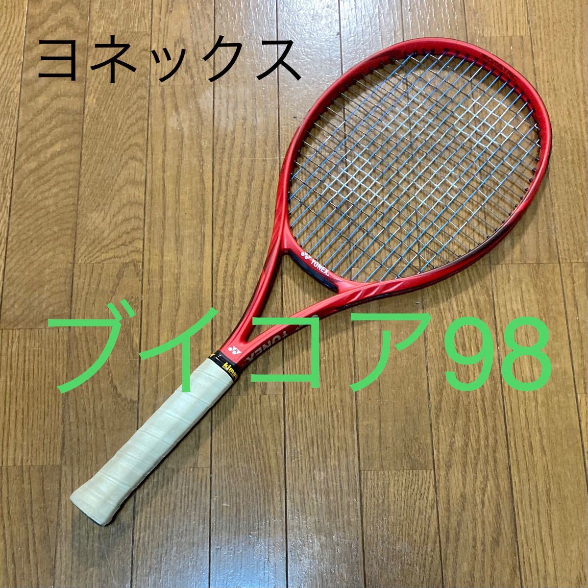 PayPayフリマ｜ヨネックス ブイコア 98 G3 美品 VCORE 98 テニスラケット