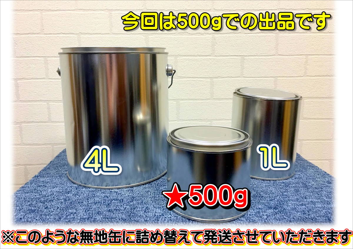 (在庫あり)ハイブリッド塗料　計量調合品　スズキ　ZVJ　ムーンライトバイオレットPM　500g　調色品　小分け　希釈済み　全国送料無料_画像4