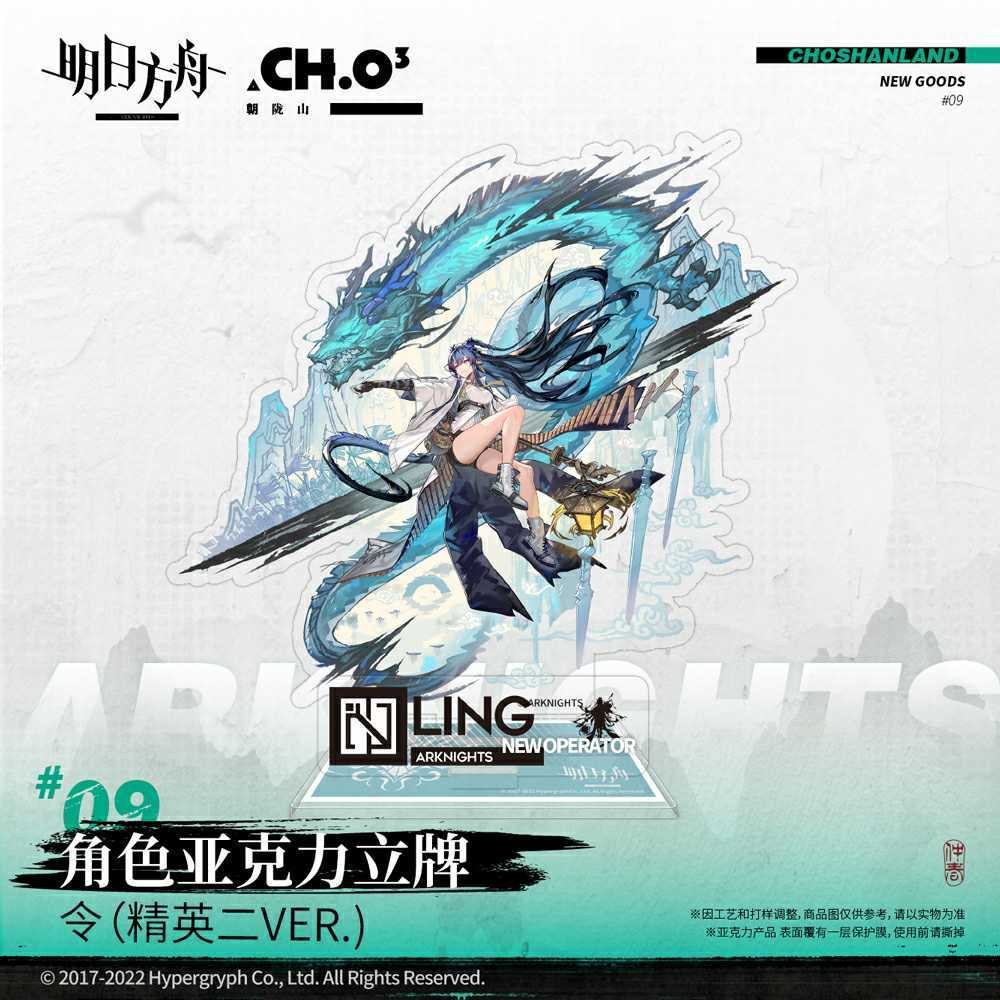 現品】Arknights アークナイツ 令 リィン リン グッズ アクリル 現品】Arknights アークナイツ 令 リィン リン グッズ アクリル
