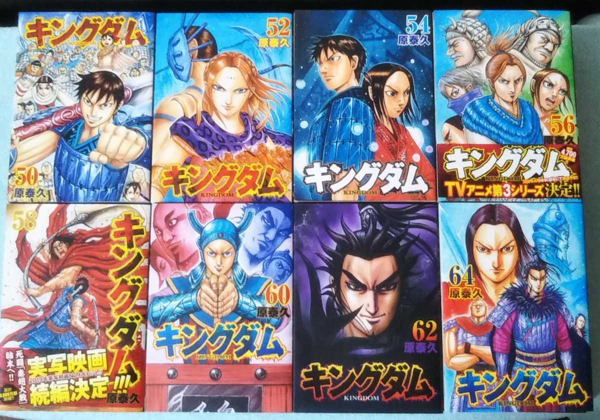 送料無料 即決 キングダム 巻全巻セット 原泰久 漫画 コミックス