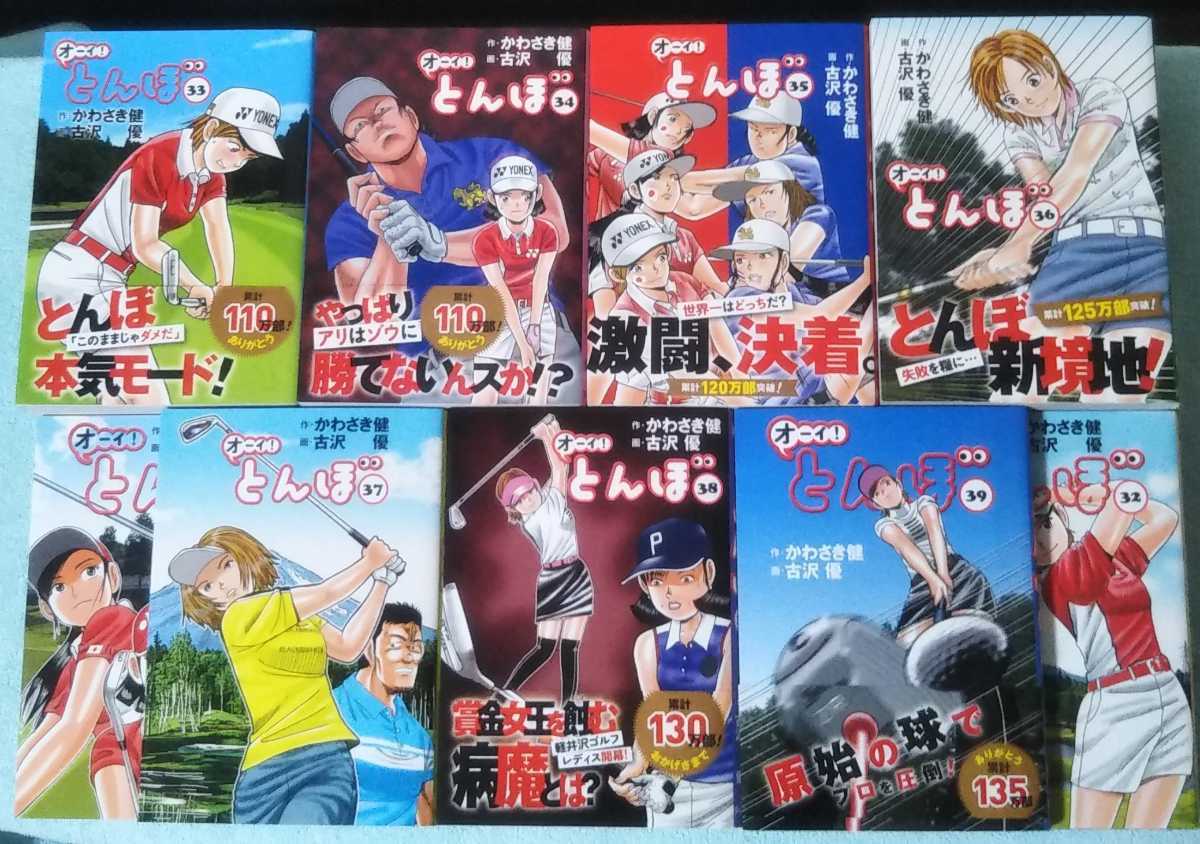 送料無料 即決 オーイとんぼ 1-39巻全巻セット 漫画 コミックス 女子ゴルフ オーイ!とんぼ