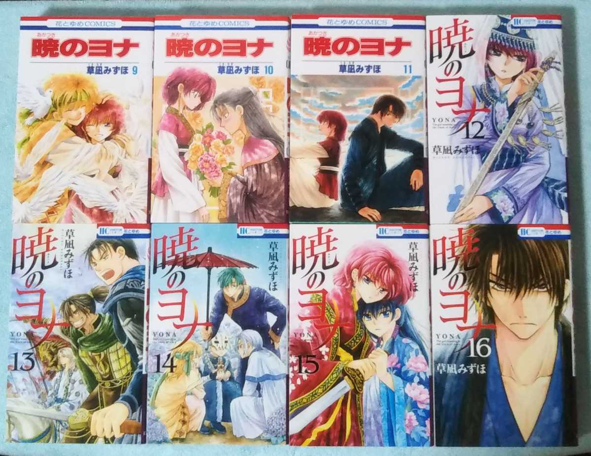 送料無料 即決 暁のヨナ 1-38巻全巻セット 草凪みずほ 漫画 送料無料 即決 暁のヨナ 1-38巻全巻セット 草凪みずほ 漫画