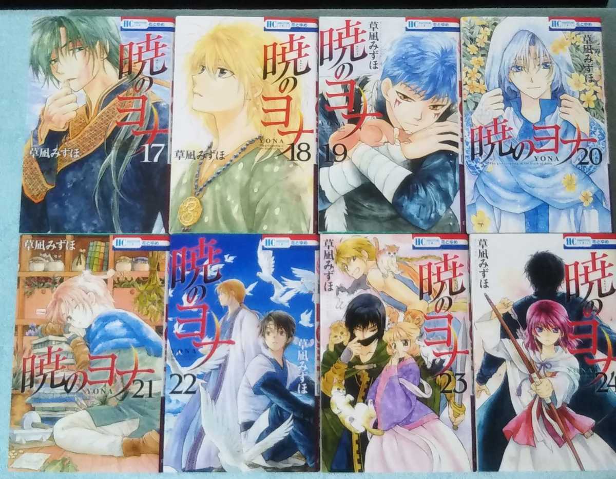 送料無料 即決 暁のヨナ 1-38巻全巻セット 草凪みずほ 漫画 送料無料 即決 暁のヨナ 1-38巻全巻セット 草凪みずほ 漫画