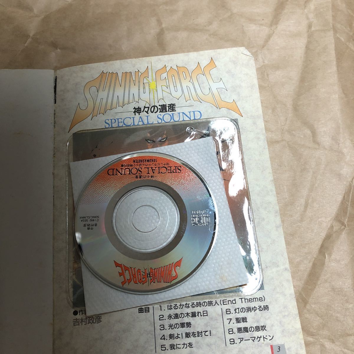 攻略本　メガドライブ　シャイニング・フォース 神々の遺産 ゲームガイドブック CDあり　送料無料