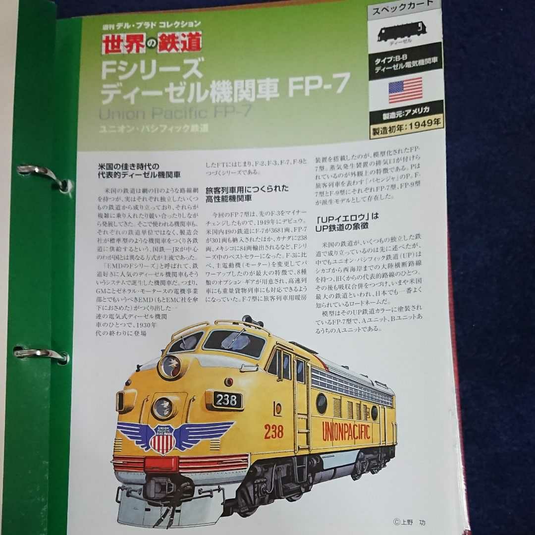デルプラド世界の鉄道コレクション Amtrak P42 - 鉄道模型