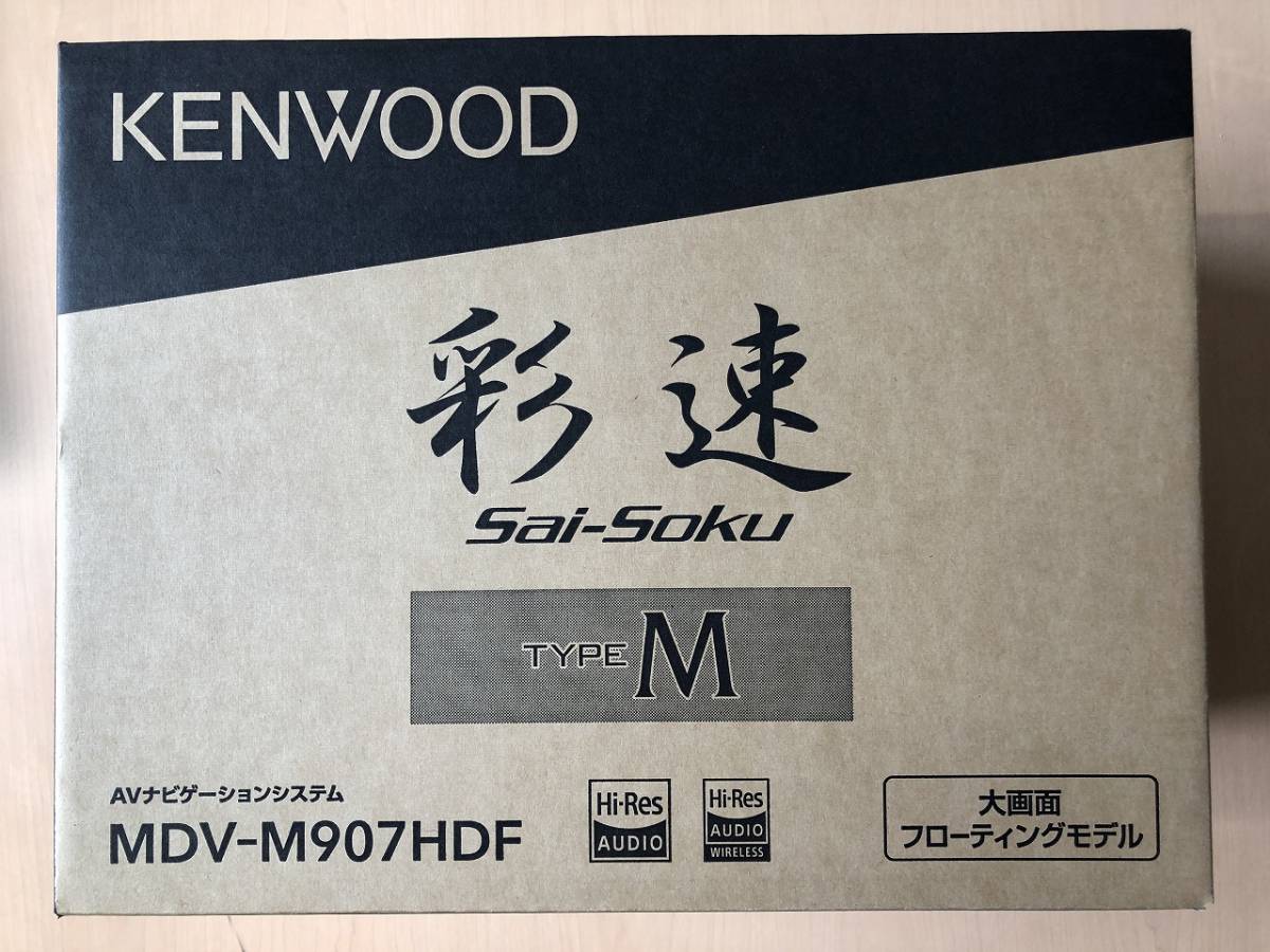 1円~!未開封新品☆KENWOOD 彩速ナビ MDV-M907HDF 9型フローティング
