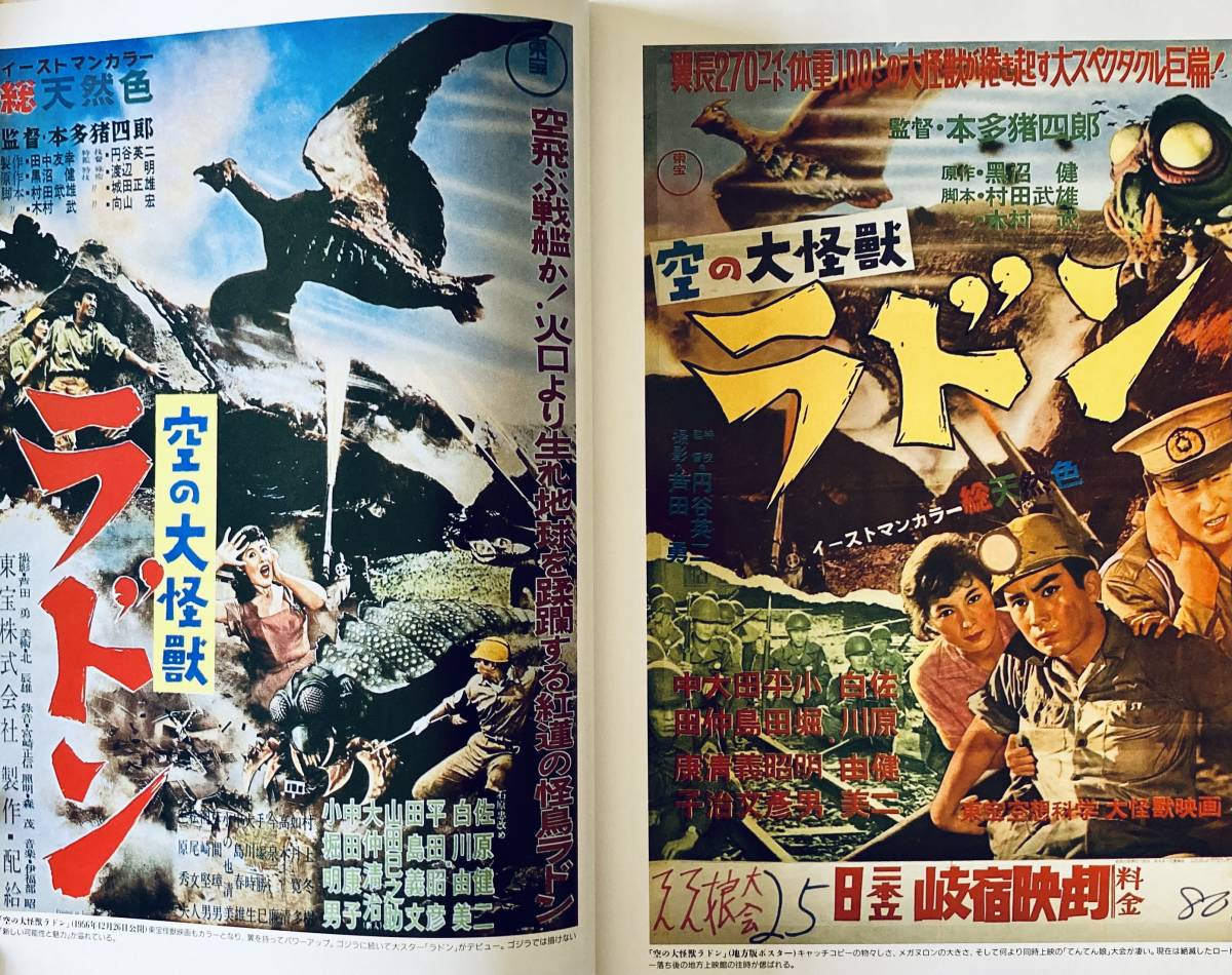 ゴジラ大全集 　東宝特撮映画ポスターコレクション　 山田誠二編（佐竹コレクションより）　1995年　データハウス 　美本！！_画像7