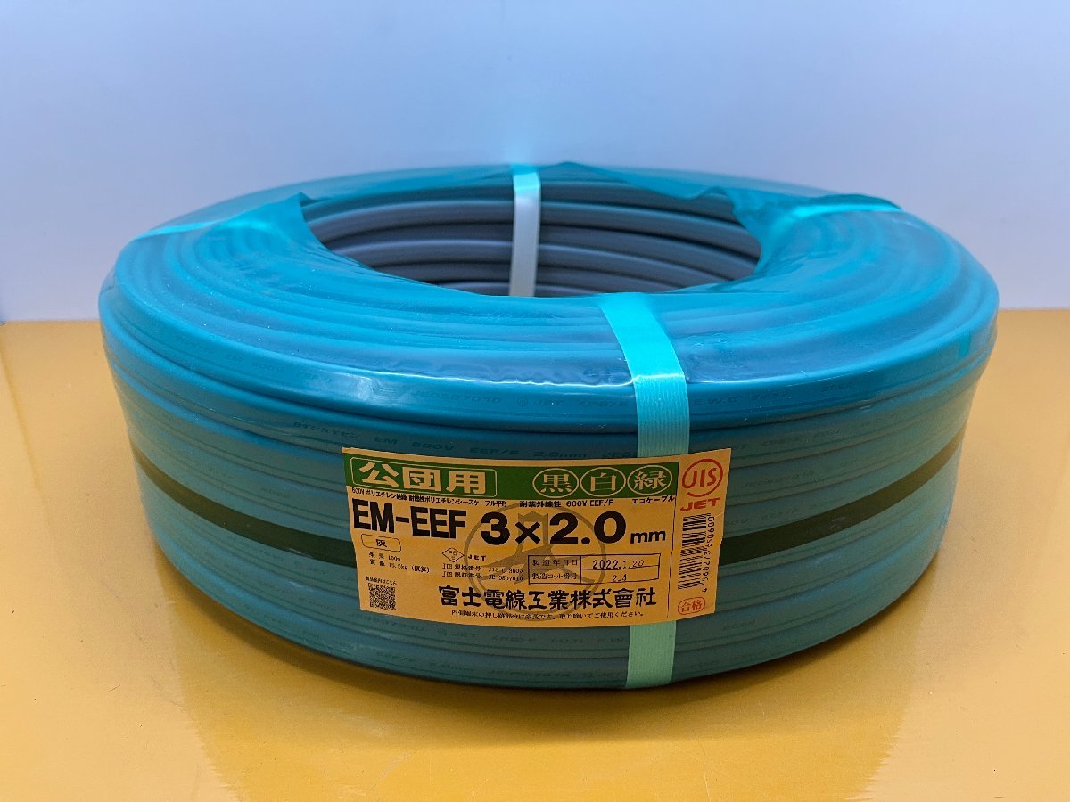 EM-EEF2.0-3C 100m 未使用品