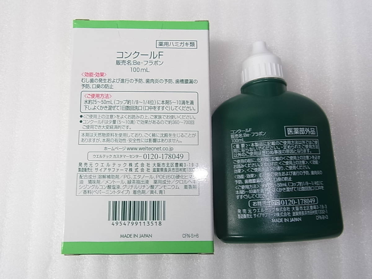 8041　ウエルテック　コンクールF　100ｍL　12個セット 未開封_画像3