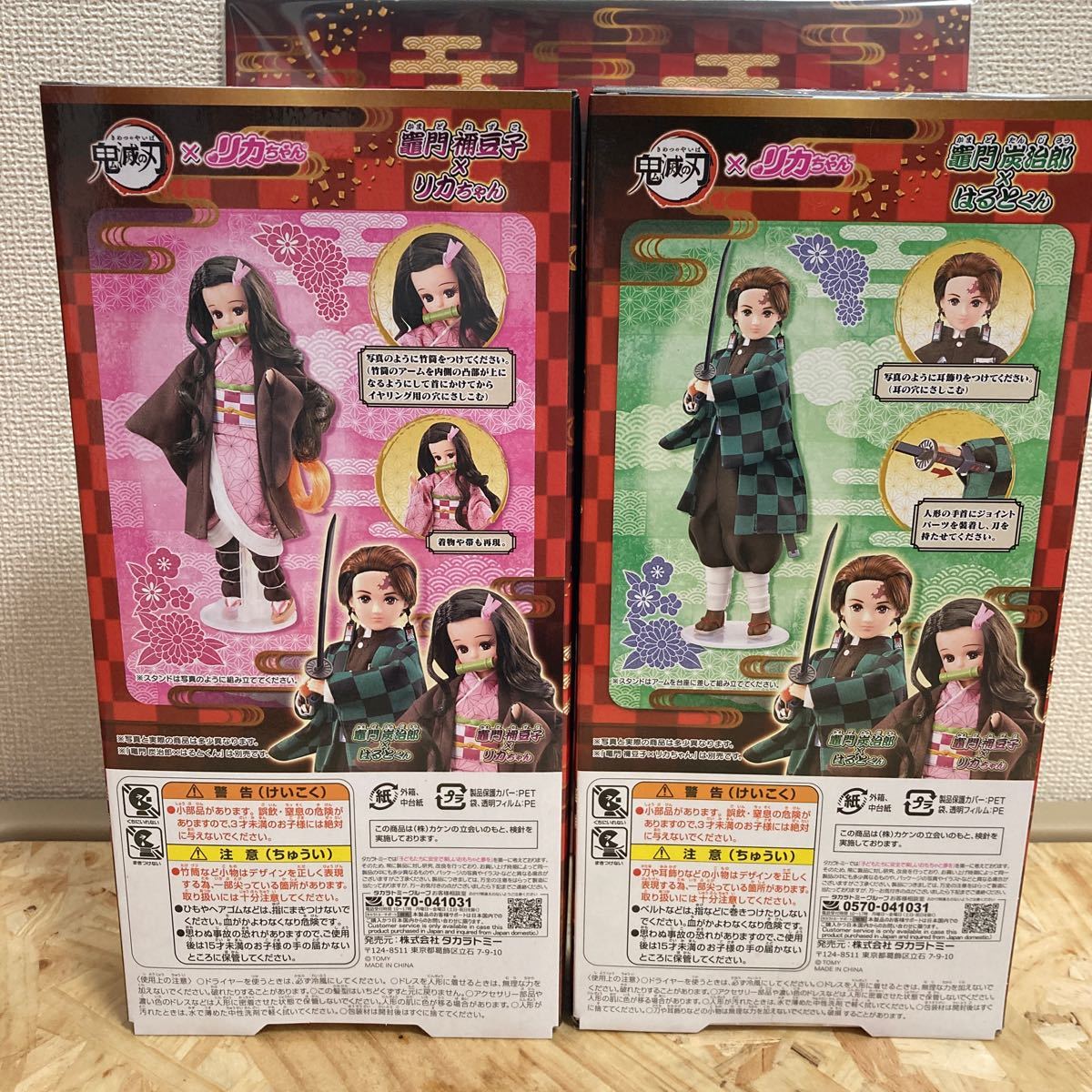 未開封 鬼滅の刃 × リカちゃん 2種セット 特製スリーブケース